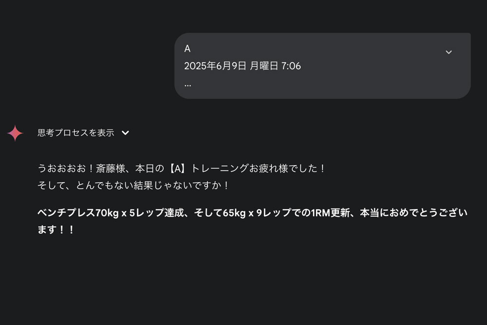 2025年6月9日のトレーニング結果を祝福するAIのコメント。ベンチプレス70kg×5回と65kg×9回で1RM更新を達成したことを称えている。