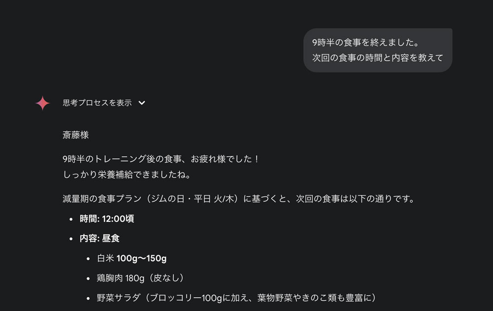 トレーニング後の食事を終えたユーザーに対し、AIが次回の食事時間と内容を提案。12時頃に白米、鶏胸肉、野菜サラダを摂ることが勧められている。